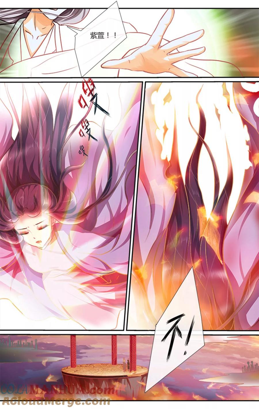 魔妃嫁到 第1话 不离不弃 第6页