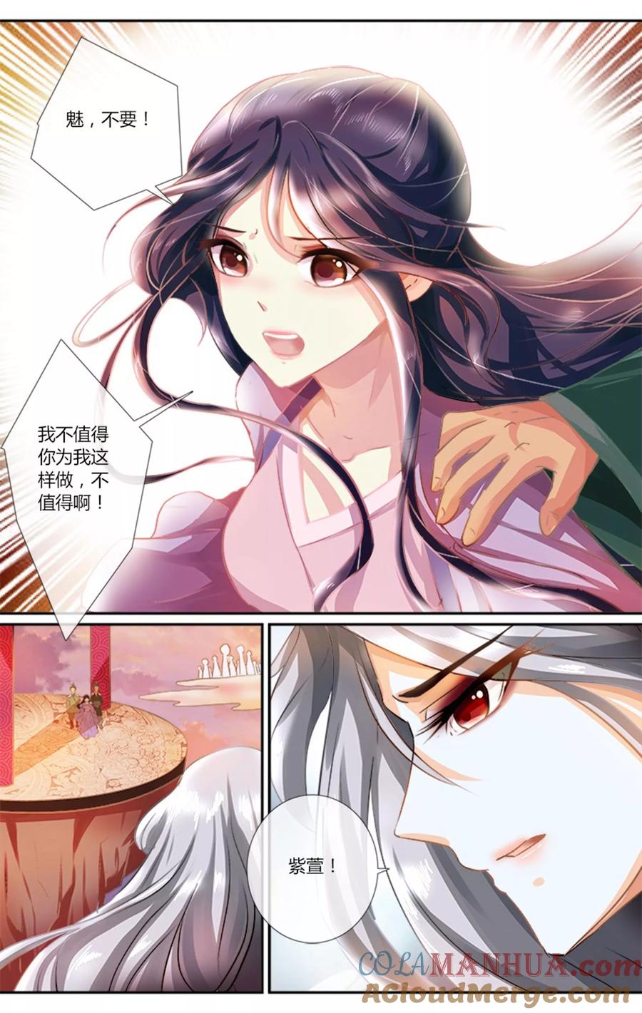 魔妃嫁到 第1话 不离不弃 第4页