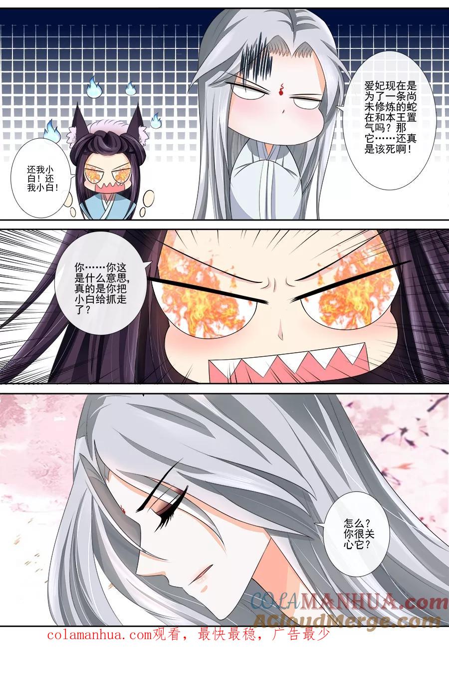 魔妃嫁到 第19话 你很关心它？ 第6页