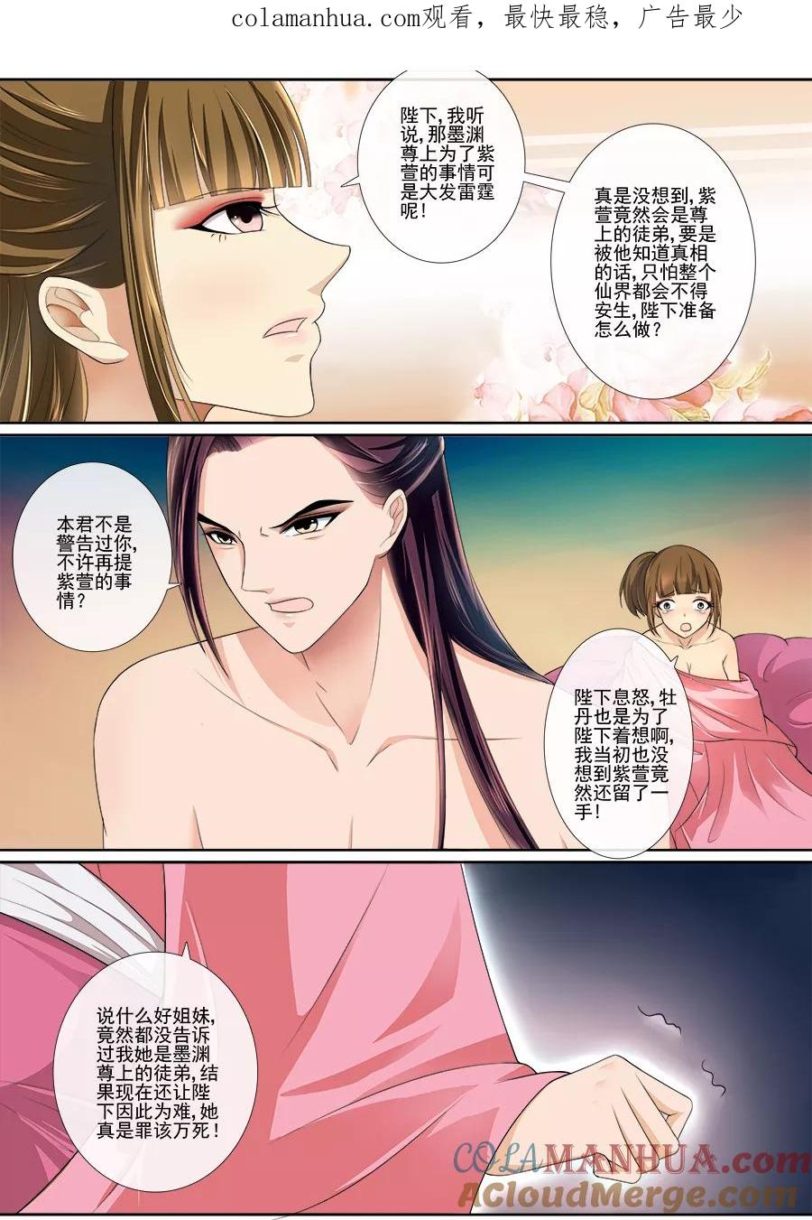 魔妃嫁到 第19话 你很关心它？ 第1页