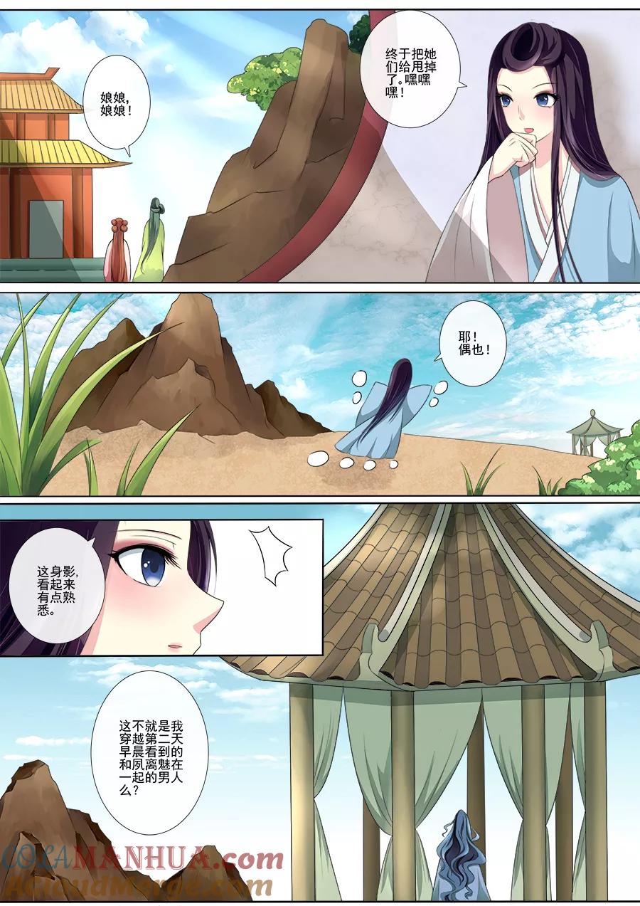 魔妃嫁到 第20话 我迷路了 第5页