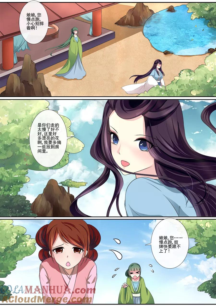 魔妃嫁到 第20话 我迷路了 第4页