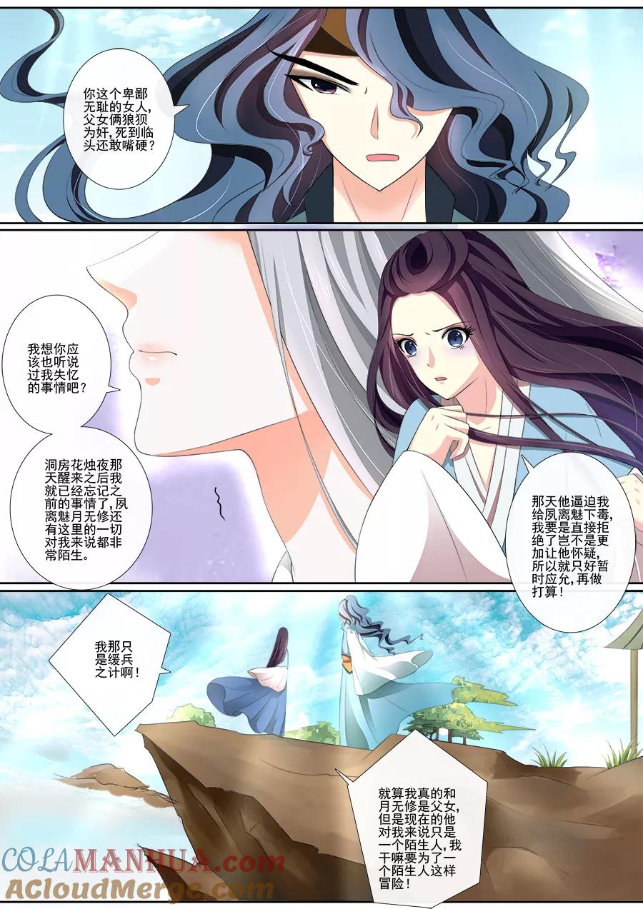 魔妃嫁到 第21话 宁可错杀？！ 第5页