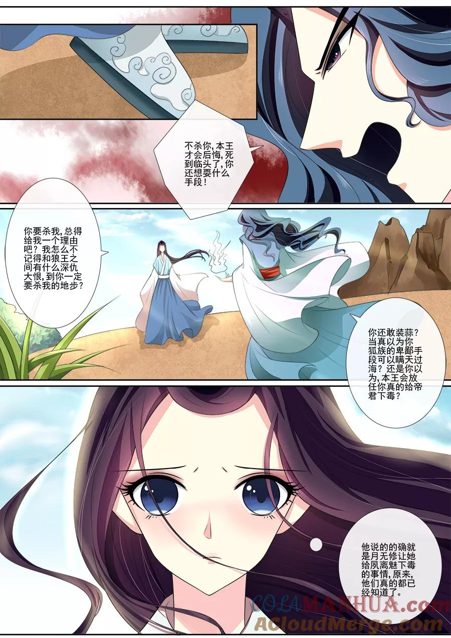 魔妃嫁到 第21话 宁可错杀？！ 第4页