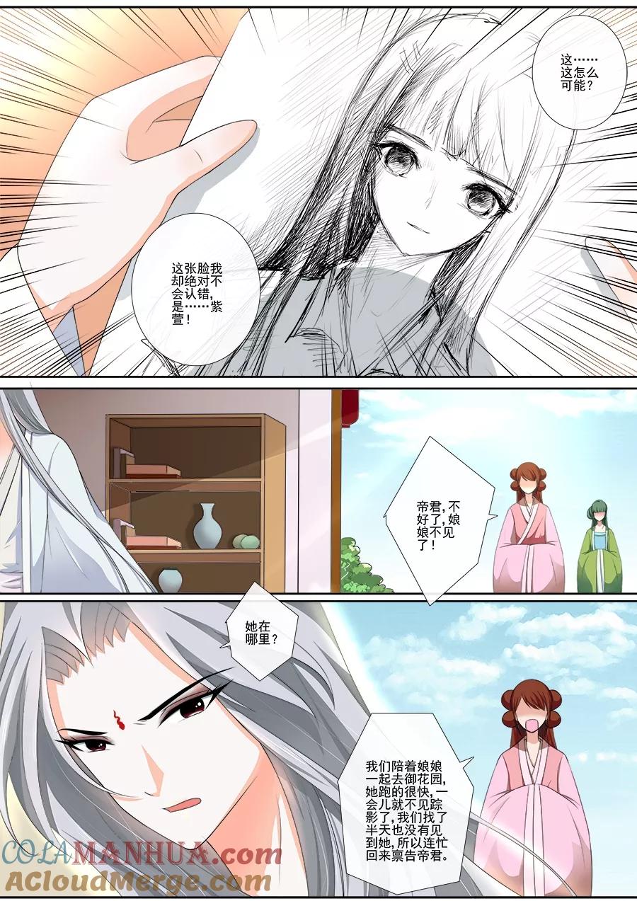 魔妃嫁到 第21话 宁可错杀？！ 第2页