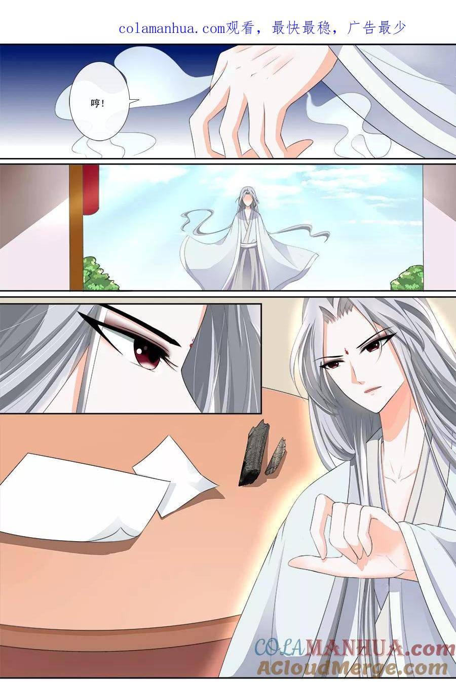 魔妃嫁到 第21话 宁可错杀？！ 第1页