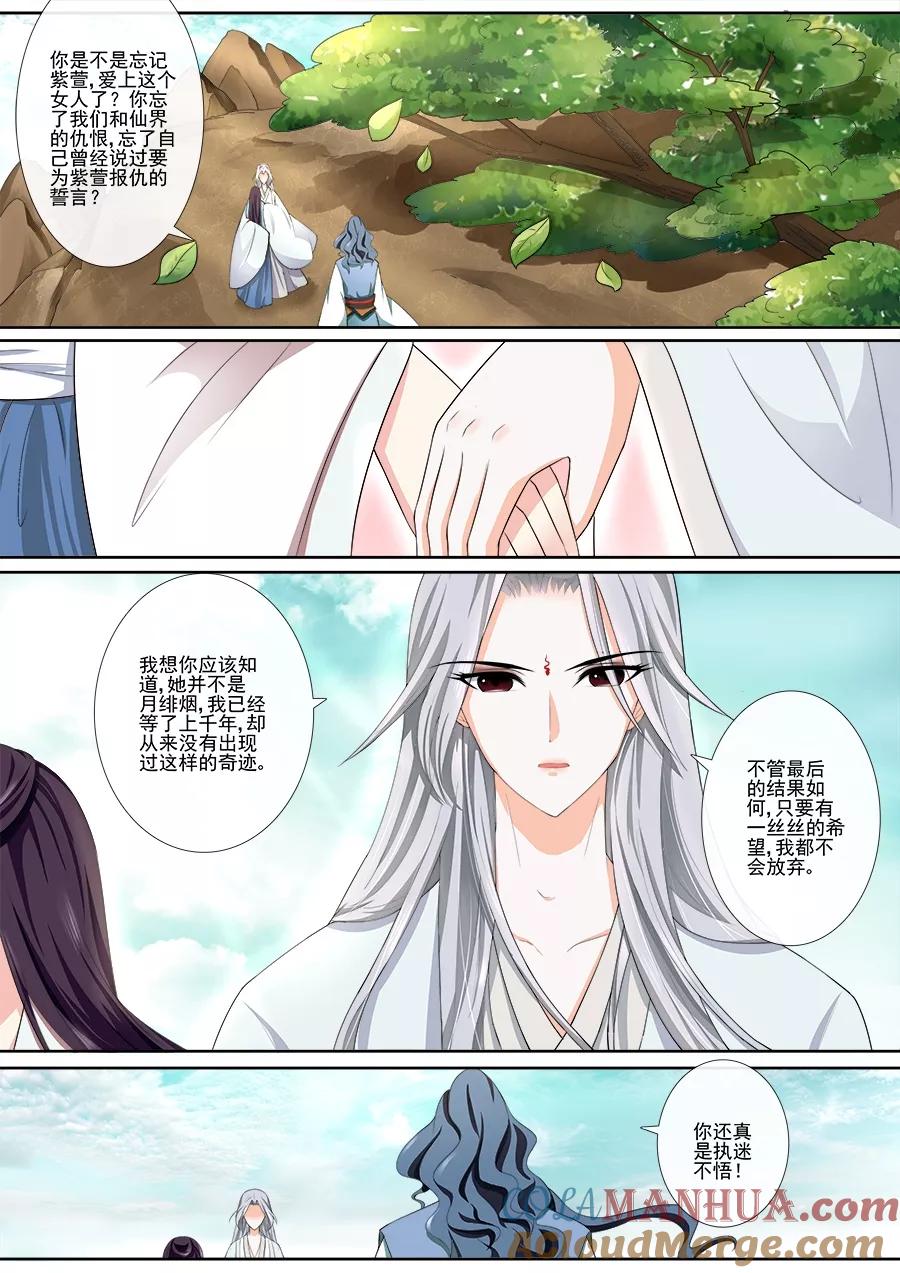 魔妃嫁到 第22话 只要有一丝希望 第5页