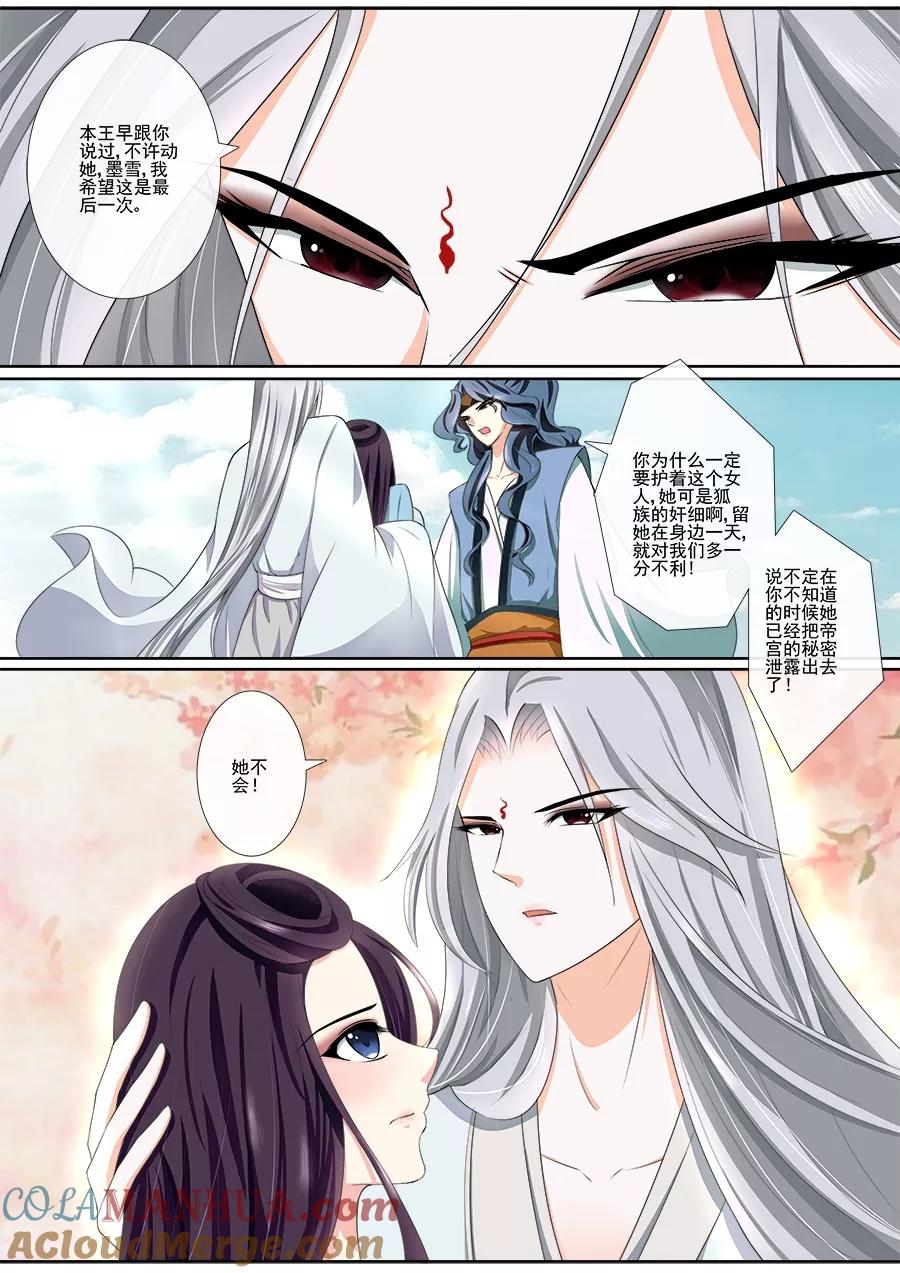 魔妃嫁到 第22话 只要有一丝希望 第4页