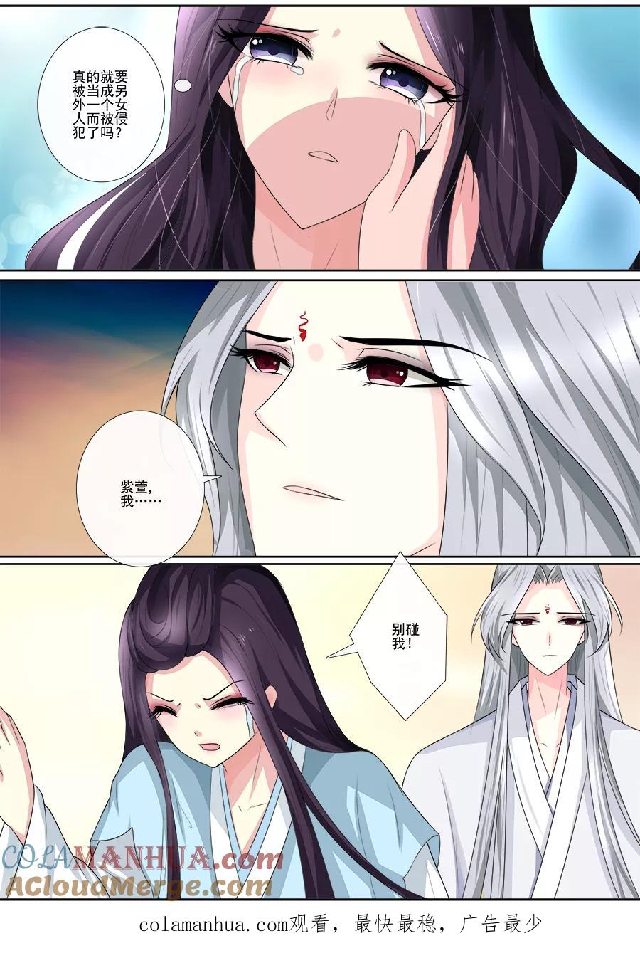 魔妃嫁到 第24话 真的是你？！ 第6页