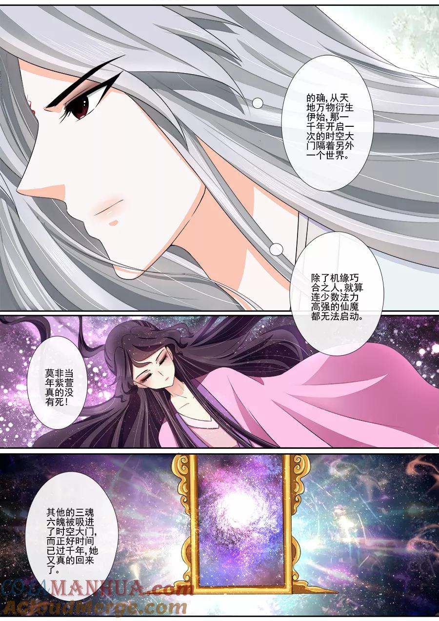 魔妃嫁到 第24话 真的是你？！ 第2页