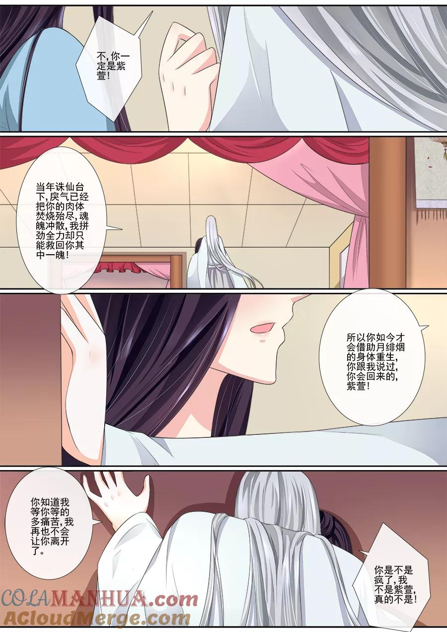 魔妃嫁到 第24话 真的是你？！ 第4页
