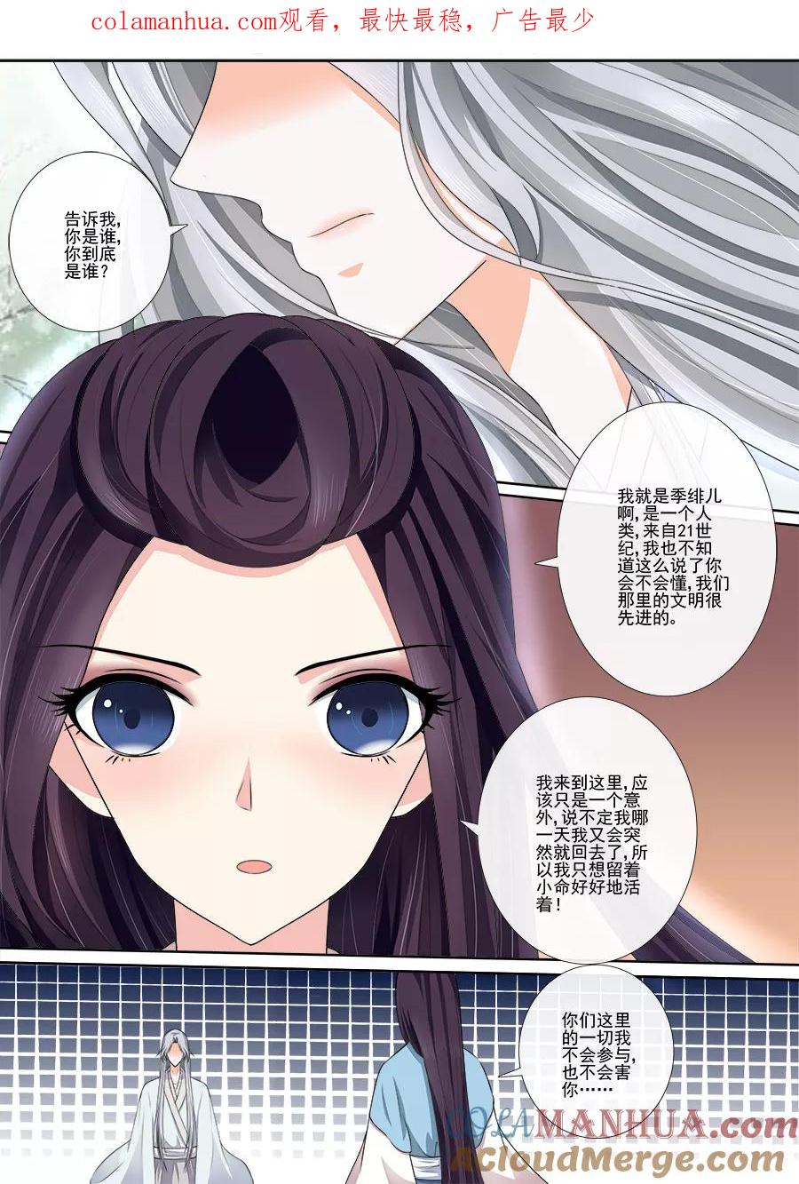 魔妃嫁到 第24话 真的是你？！ 第1页