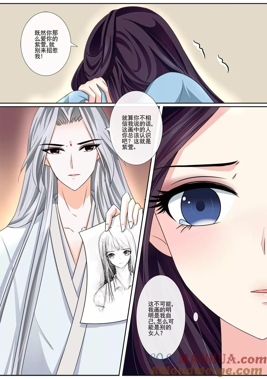 魔妃嫁到 第25话 你不是替身 第2页