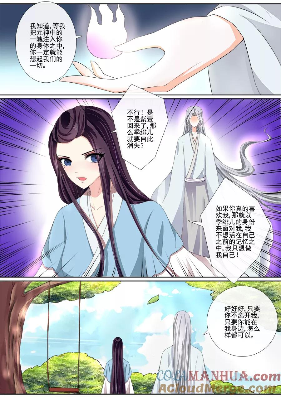 魔妃嫁到 第26话 只要能够在一起 第5页