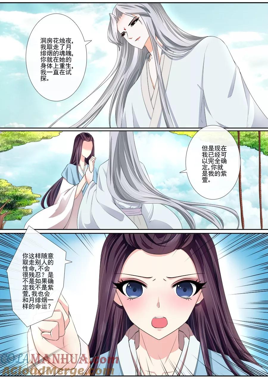 魔妃嫁到 第26话 只要能够在一起 第3页