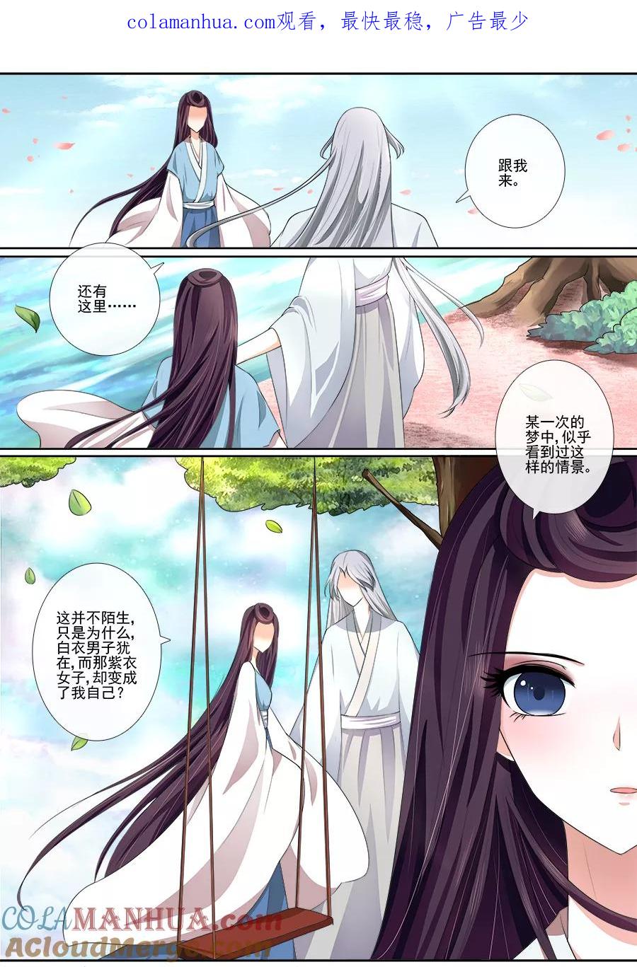 魔妃嫁到 第26话 只要能够在一起 第1页
