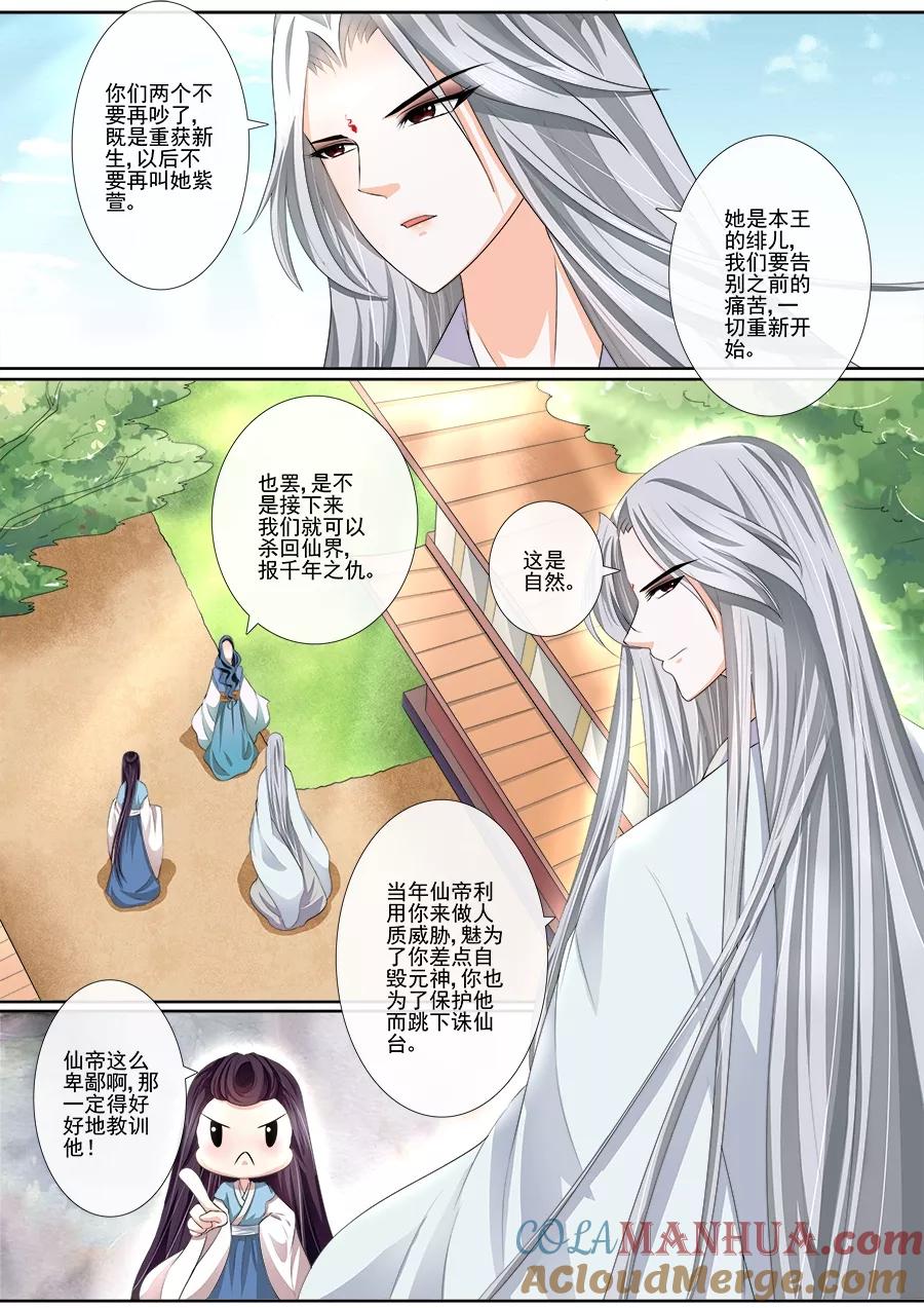 魔妃嫁到 第27话 报仇 第4页
