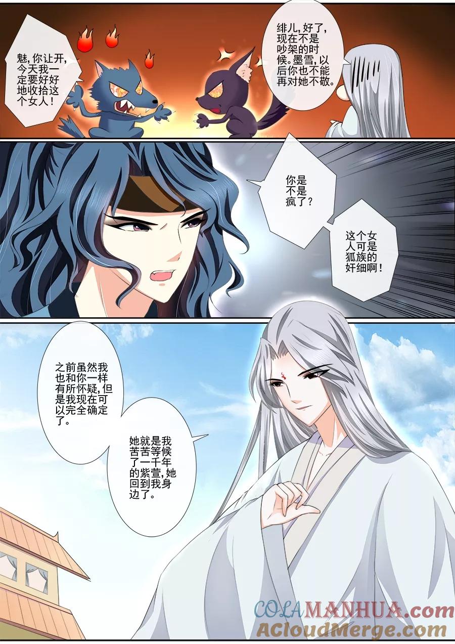 魔妃嫁到 第27话 报仇 第2页