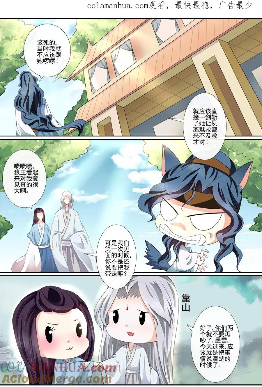 魔妃嫁到 第27话 报仇 第1页