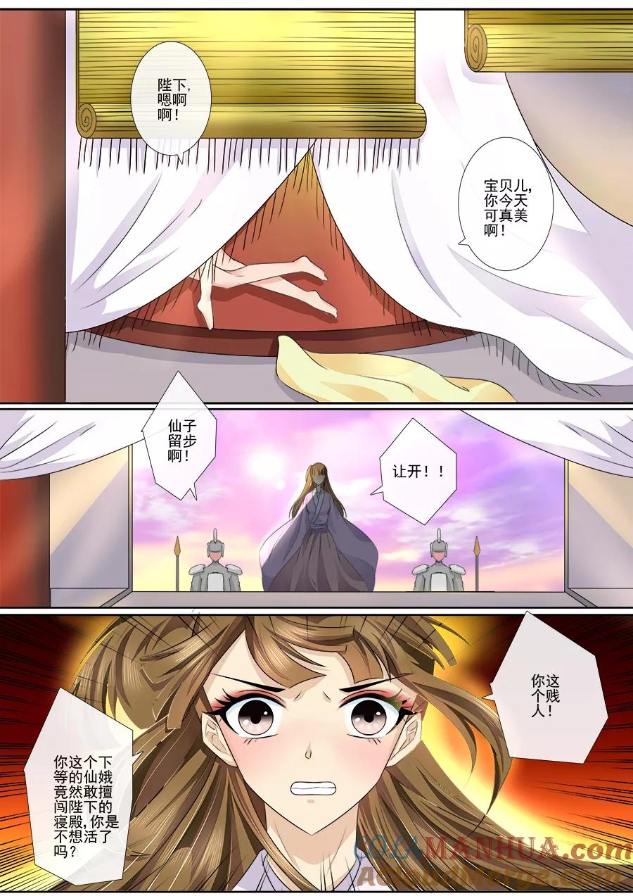 魔妃嫁到 第28话 你这个贱人！ 第3页