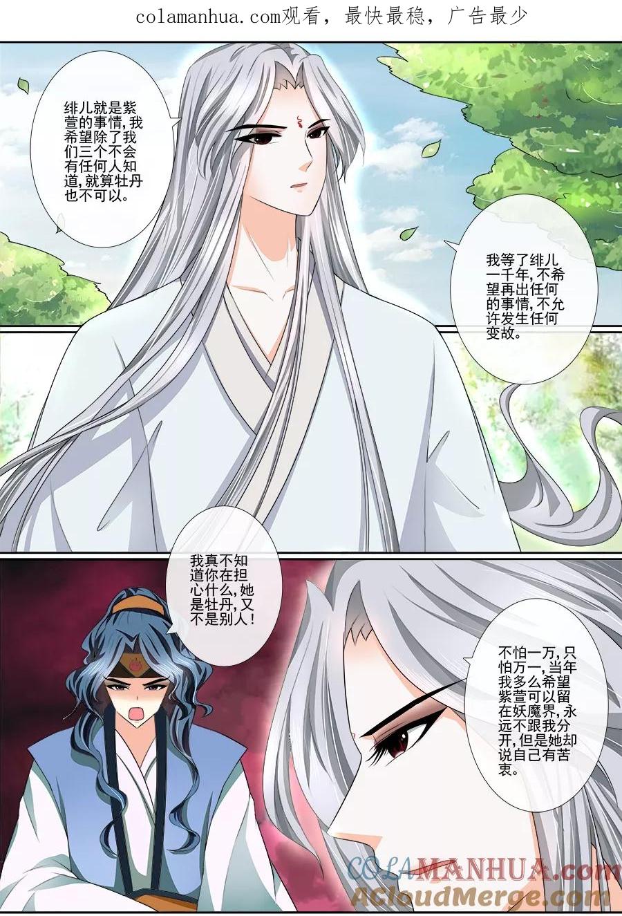 魔妃嫁到 第28话 你这个贱人！ 第1页