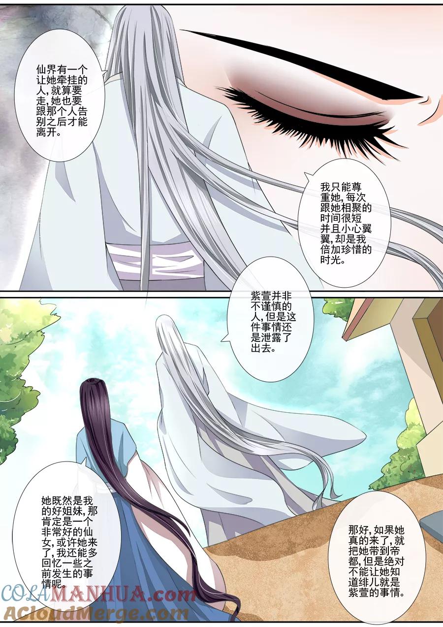 魔妃嫁到 第28话 你这个贱人！ 第2页