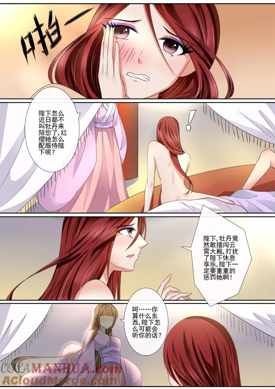 魔妃嫁到 第28话 你这个贱人！ 第4页