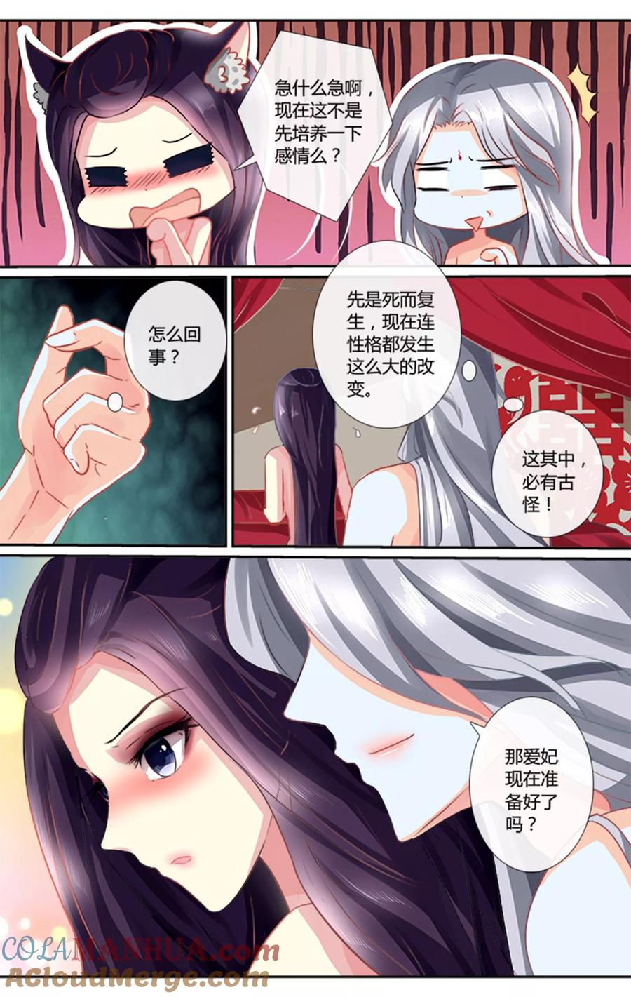 魔妃嫁到 第2话 极度的欢愉 第6页