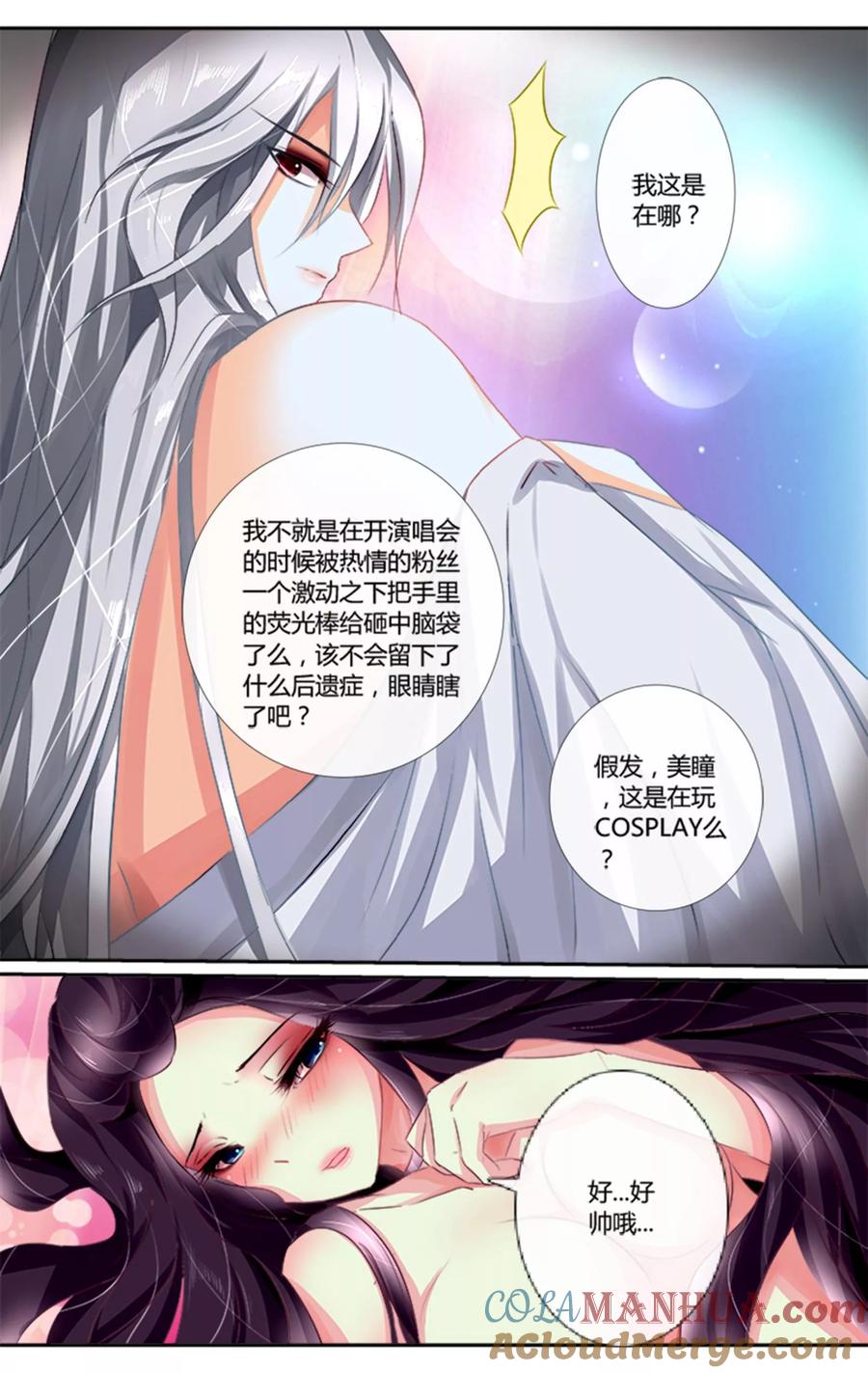 魔妃嫁到 第2话 极度的欢愉 第4页