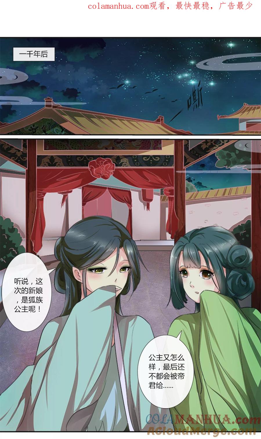 魔妃嫁到 第2话 极度的欢愉 第1页