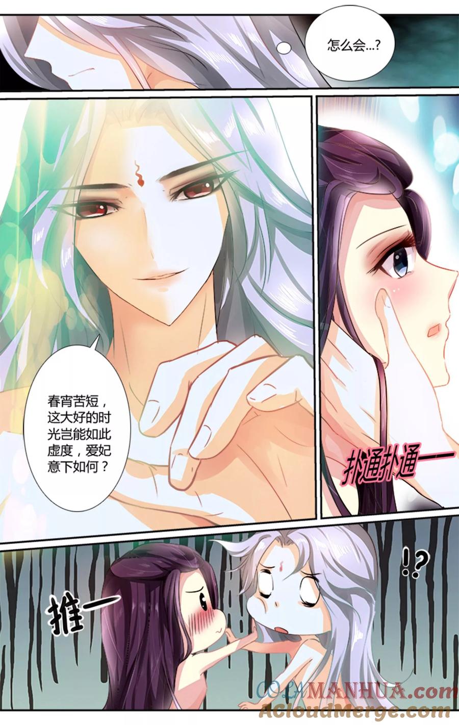 魔妃嫁到 第2话 极度的欢愉 第5页
