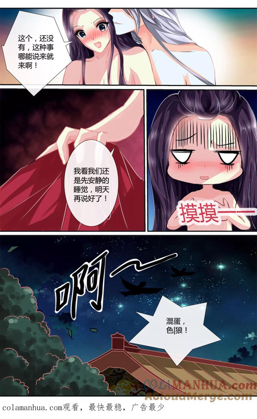 魔妃嫁到 第2话 极度的欢愉 第7页