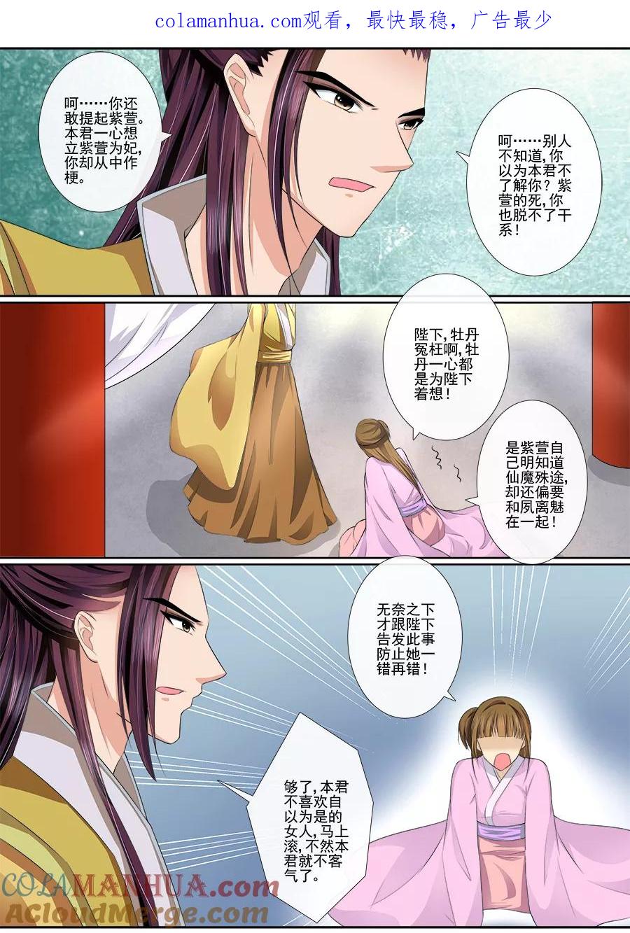 魔妃嫁到 第29话 亲手杀了他？ 第1页