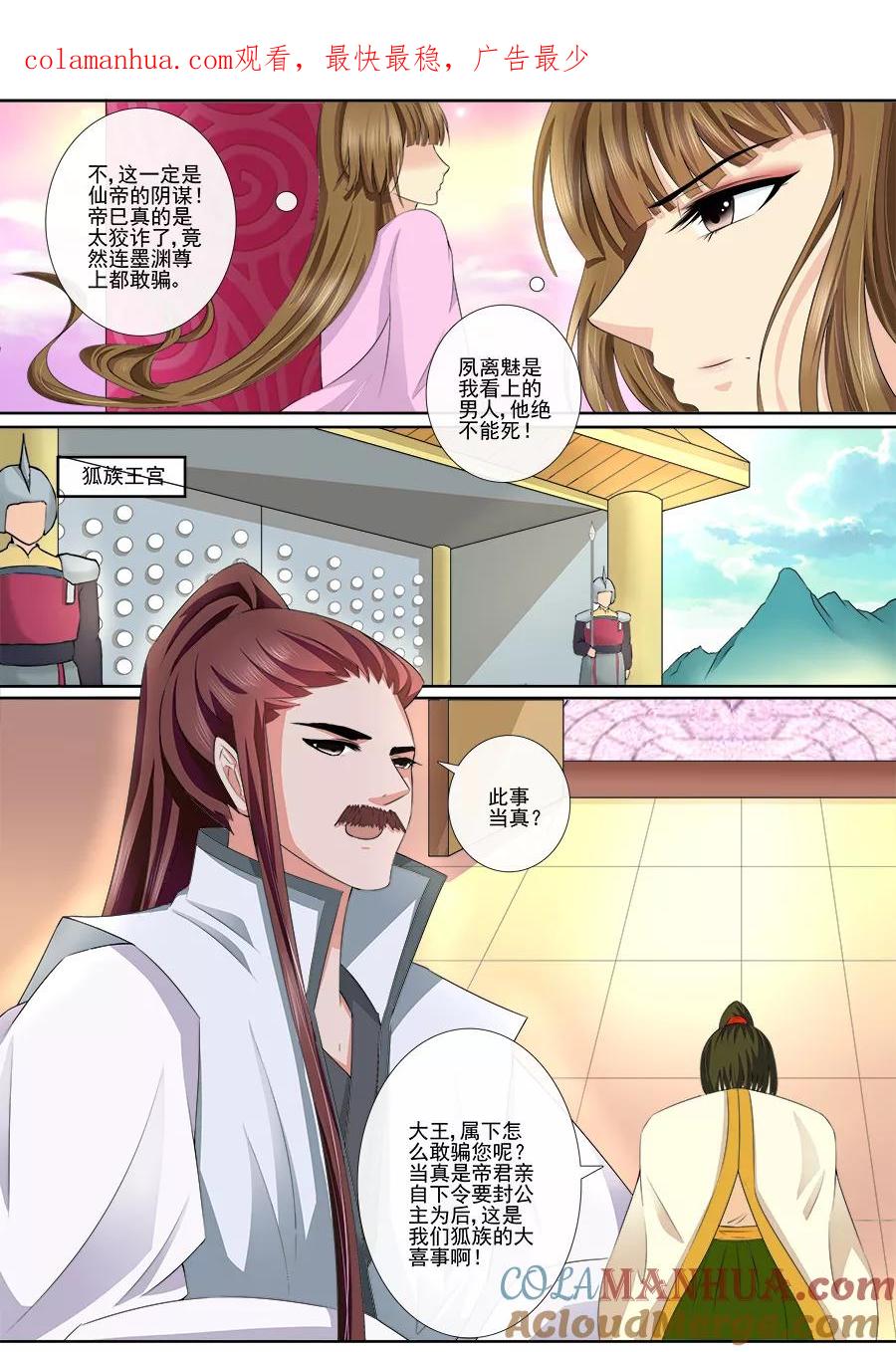 魔妃嫁到 第30话 为夫陪你不好吗？ 第1页