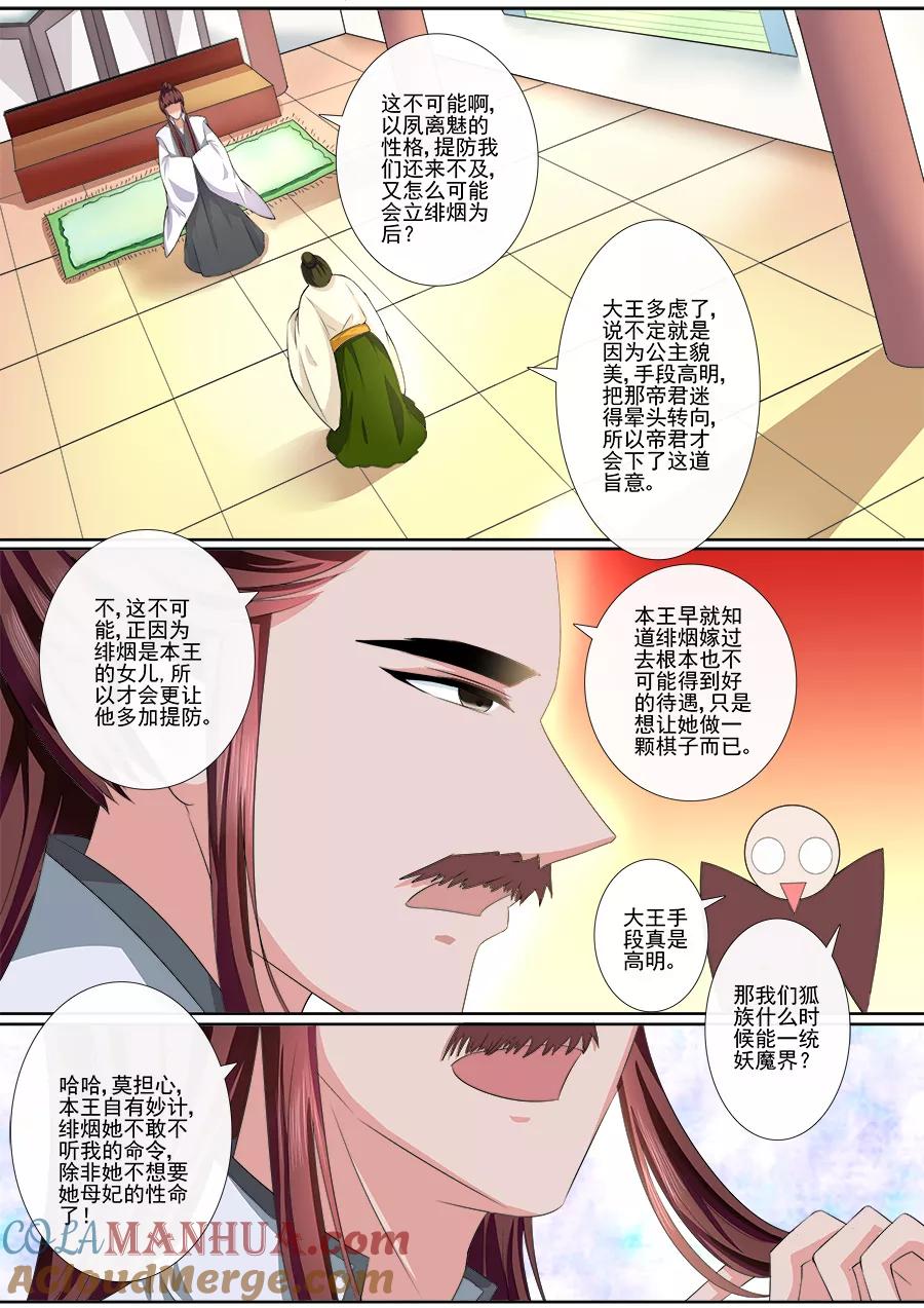 魔妃嫁到 第30话 为夫陪你不好吗？ 第2页