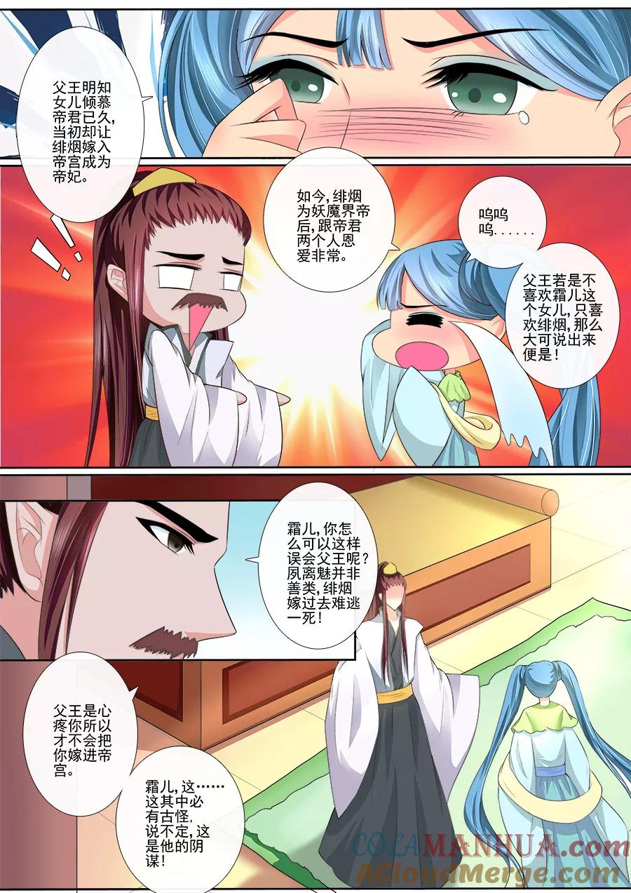 魔妃嫁到 第30话 为夫陪你不好吗？ 第4页