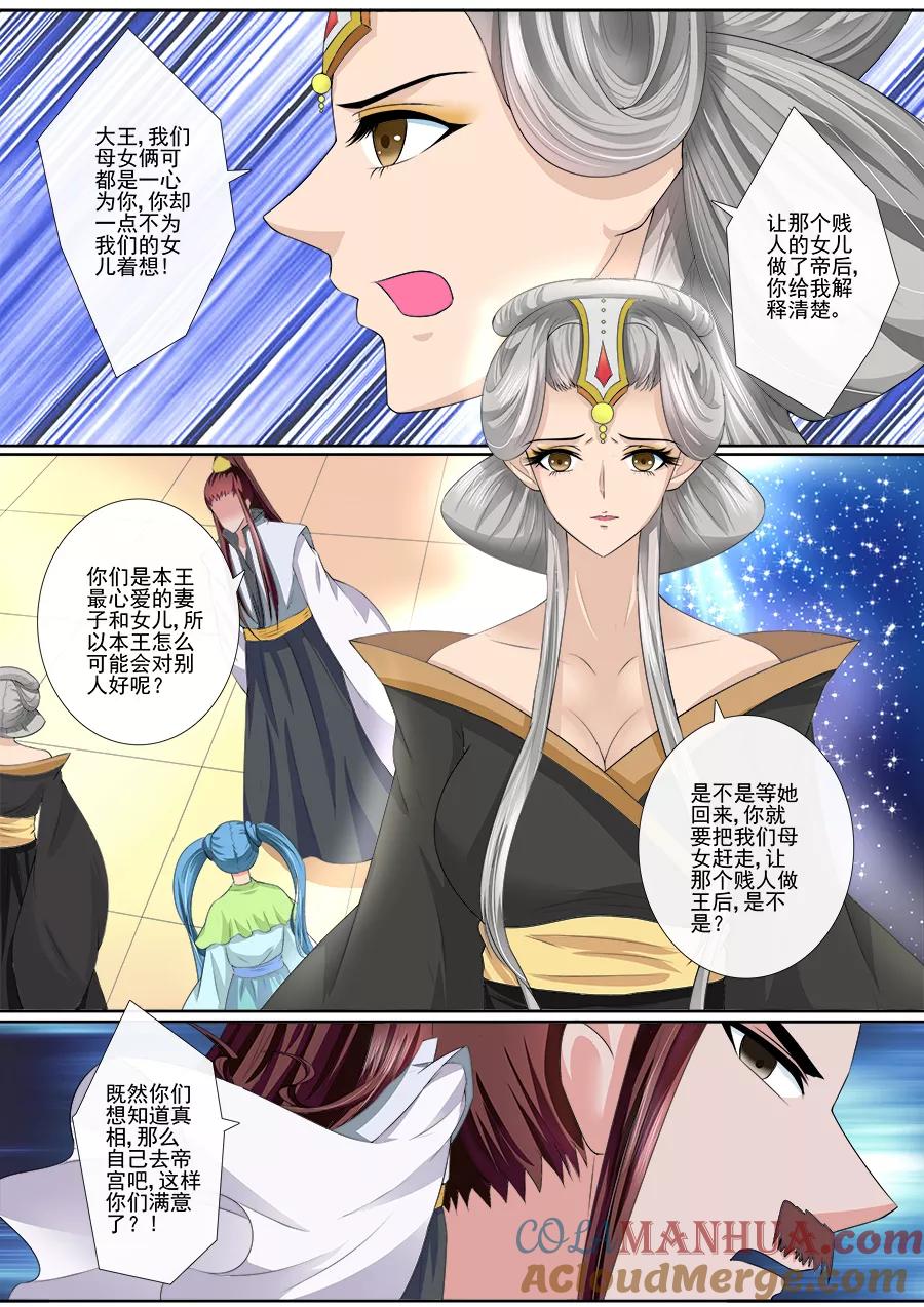 魔妃嫁到 第30话 为夫陪你不好吗？ 第5页