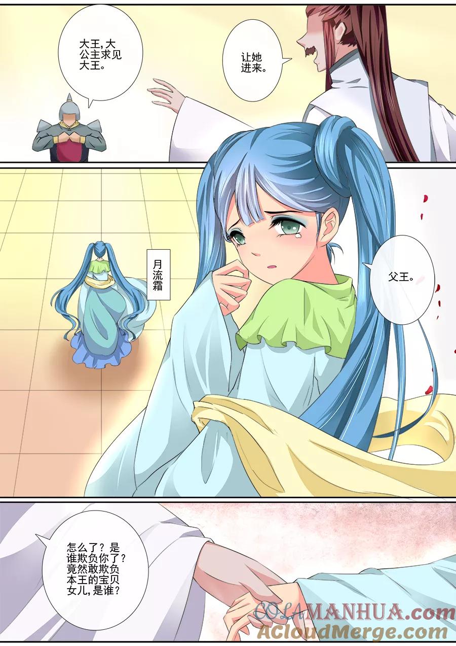 魔妃嫁到 第30话 为夫陪你不好吗？ 第3页