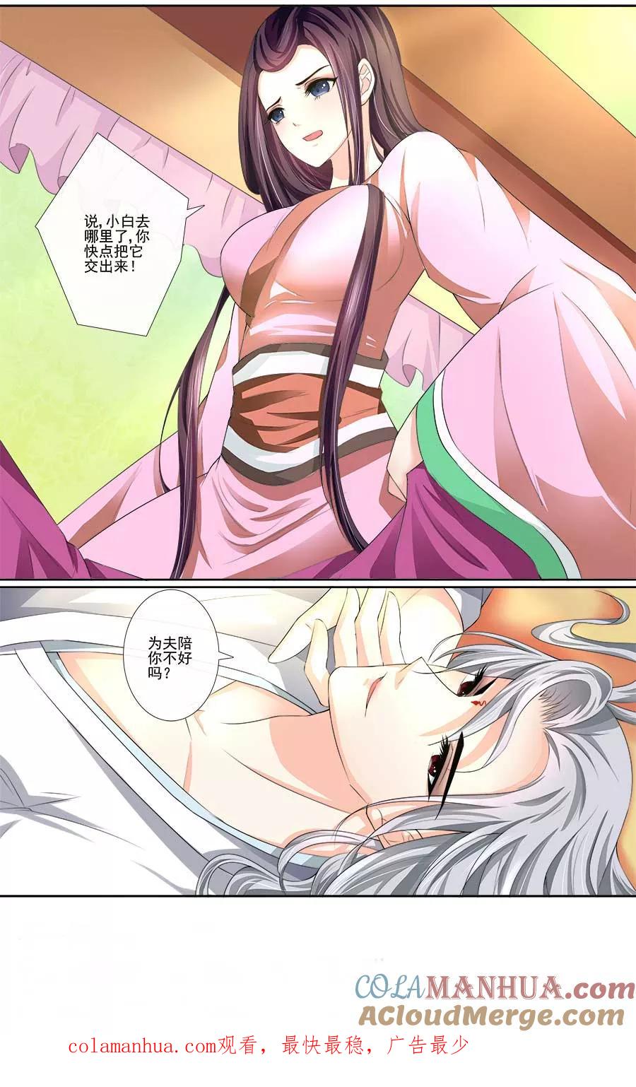 魔妃嫁到 第30话 为夫陪你不好吗？ 第6页