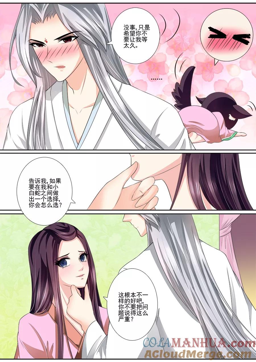 魔妃嫁到 第31话 如你所愿 第2页