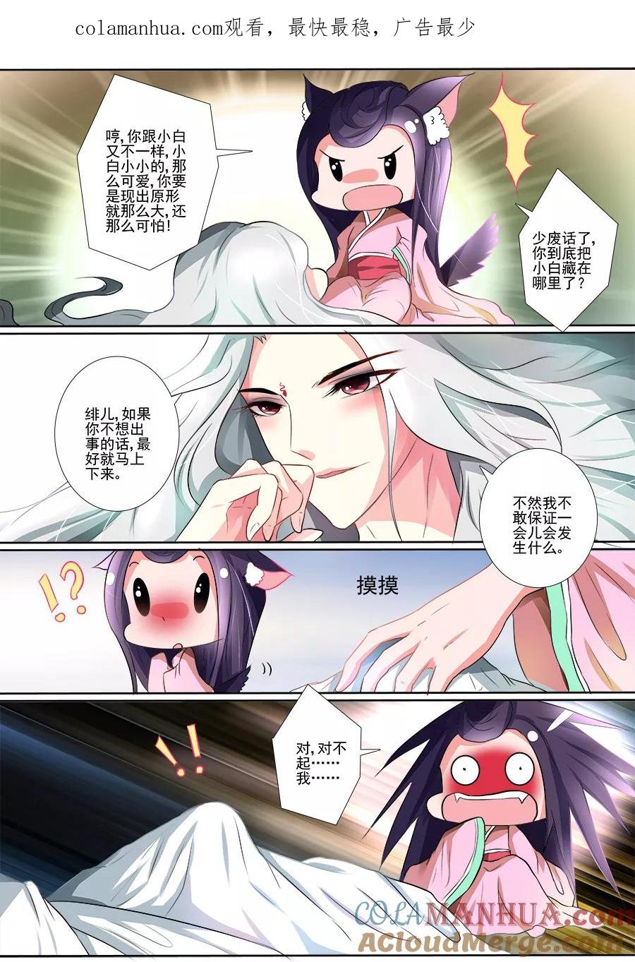 魔妃嫁到 第31话 如你所愿 第1页