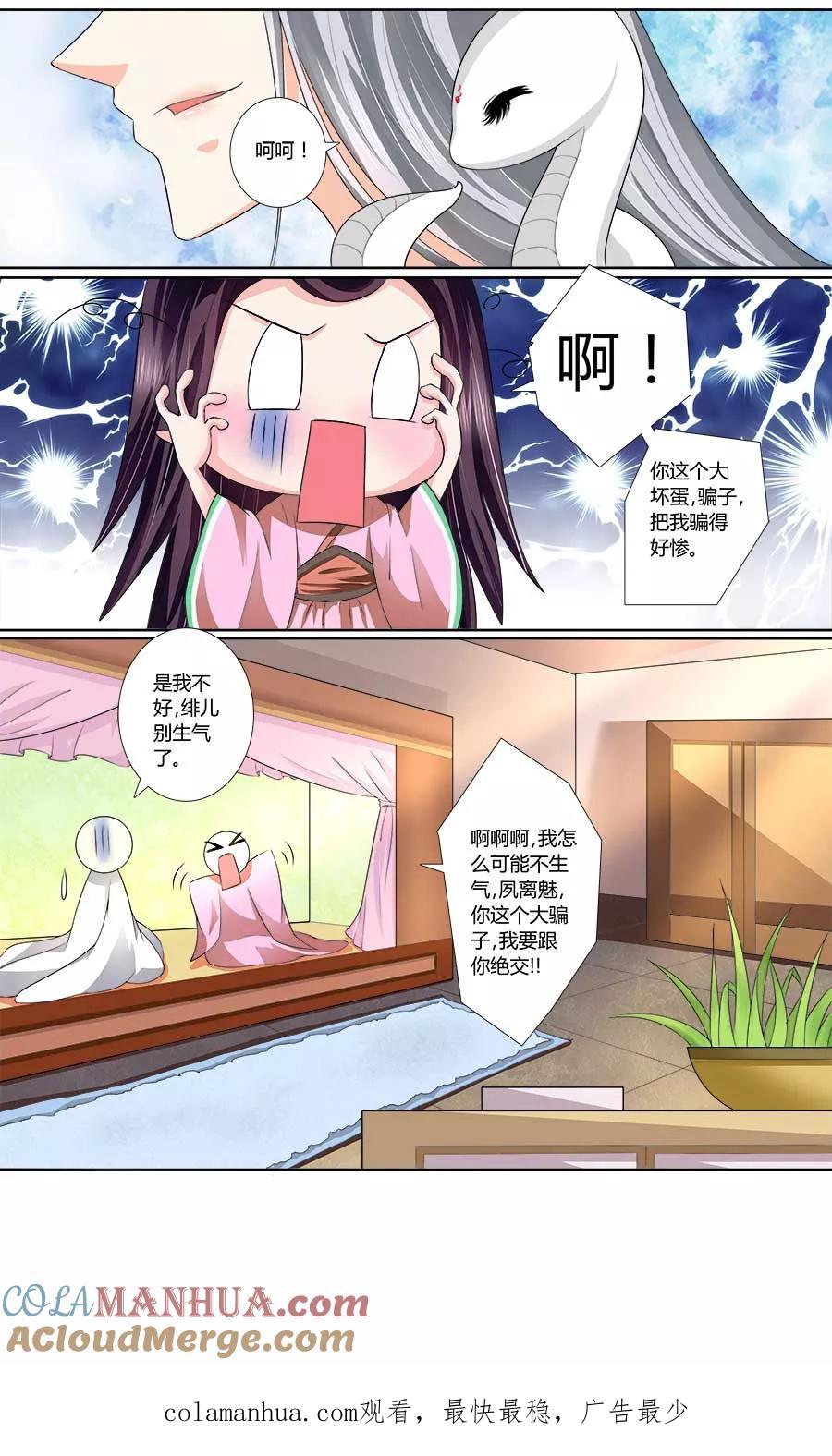 魔妃嫁到 第31话 如你所愿 第6页