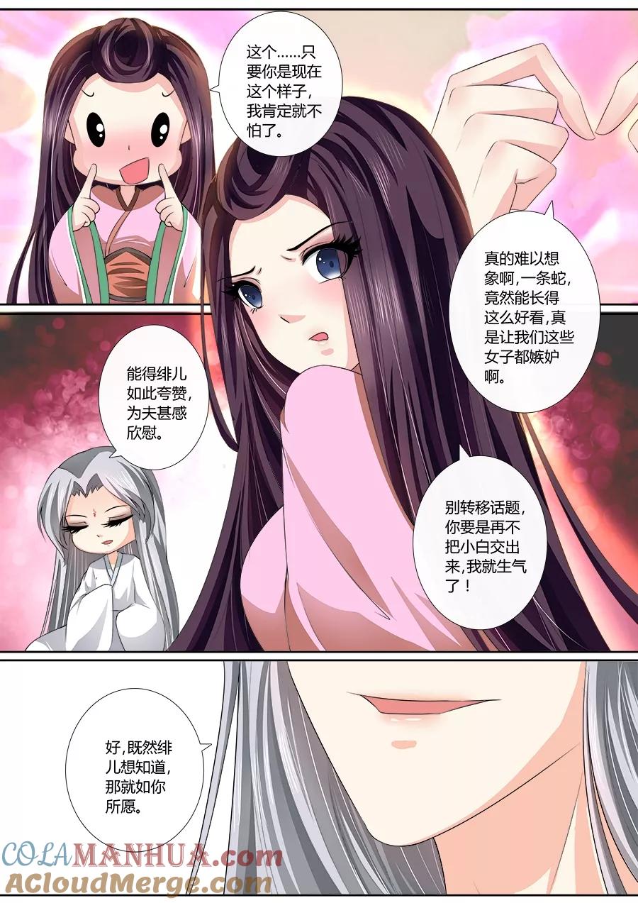 魔妃嫁到 第31话 如你所愿 第4页
