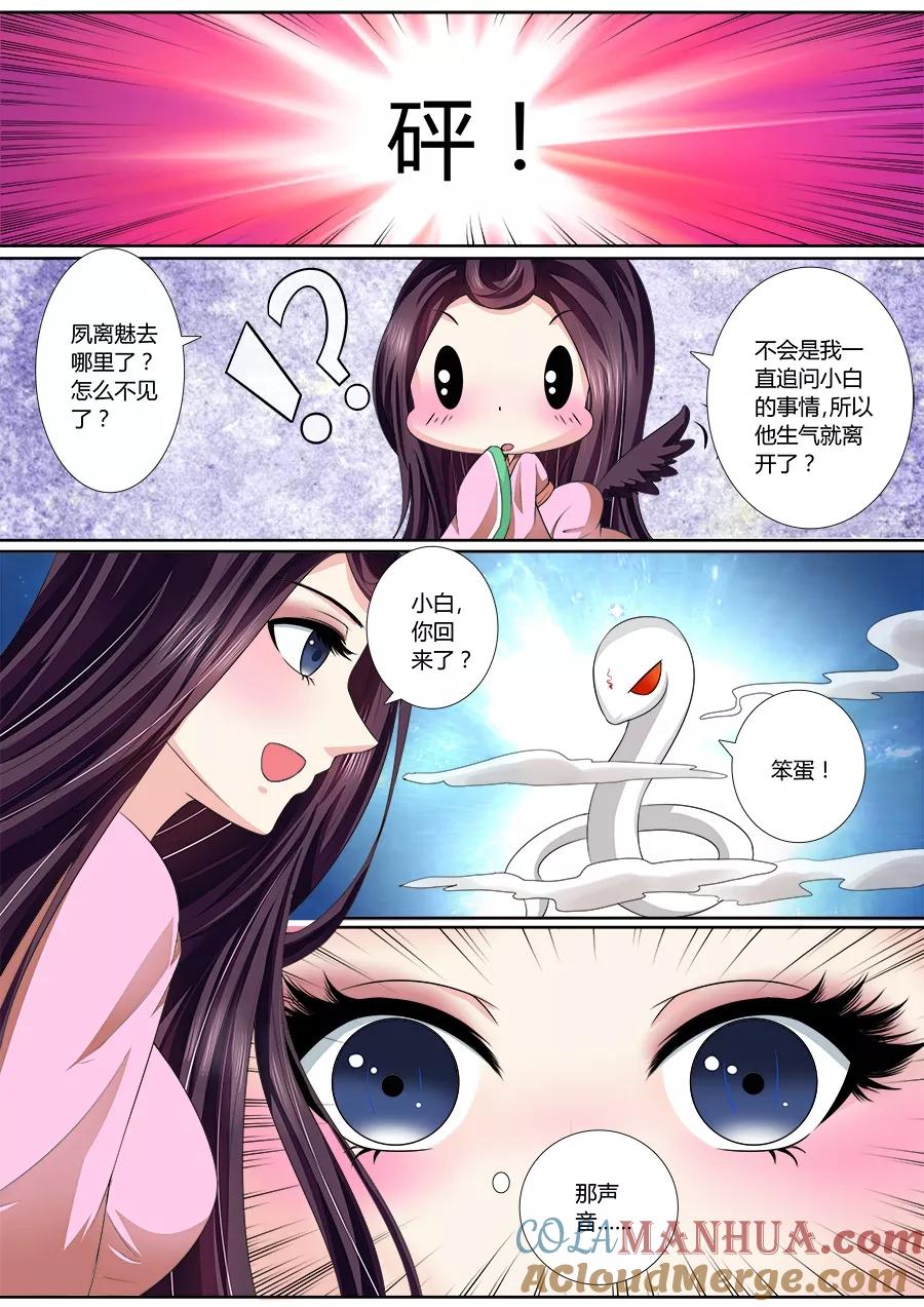 魔妃嫁到 第31话 如你所愿 第5页