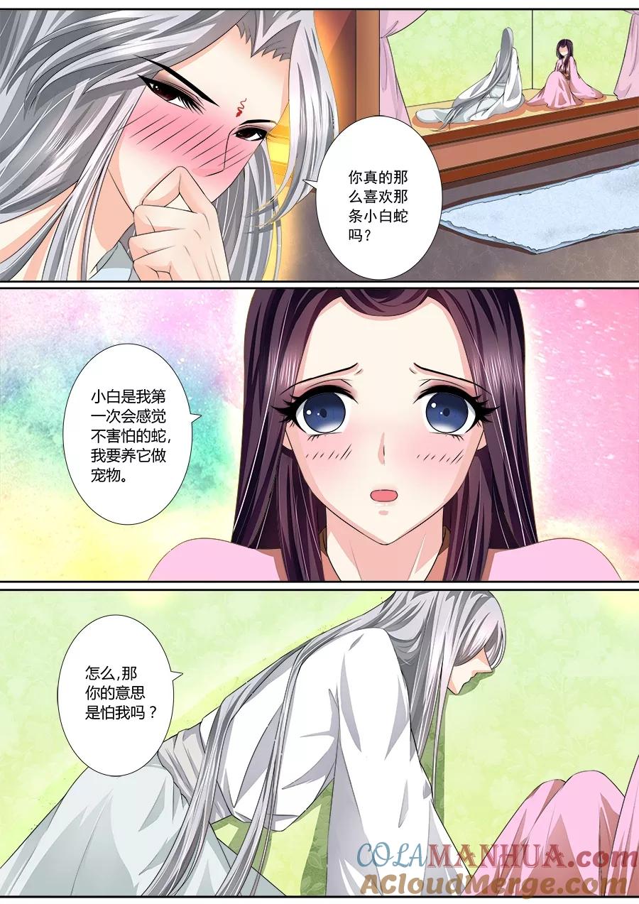 魔妃嫁到 第31话 如你所愿 第3页
