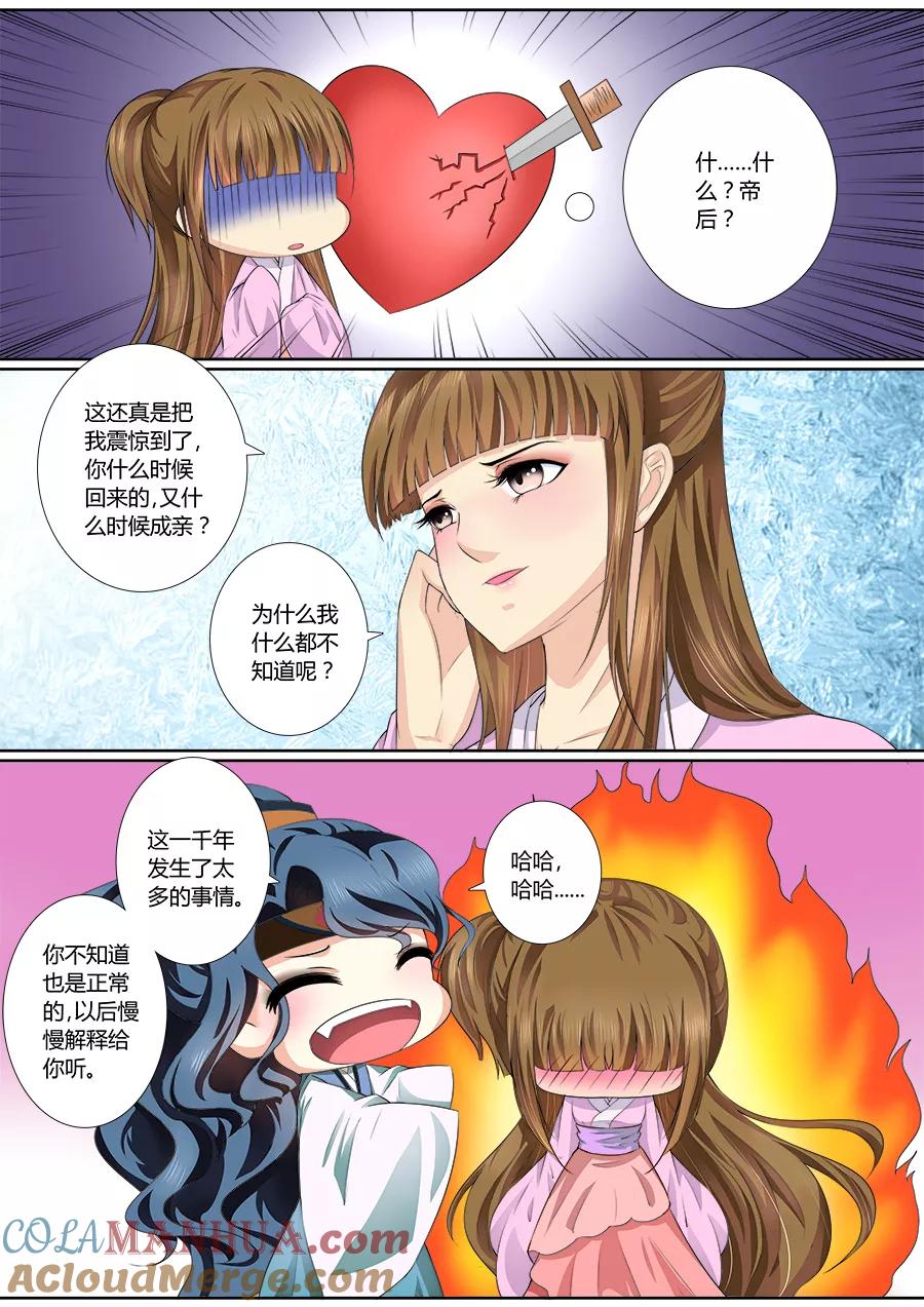 魔妃嫁到 第32话 真心相爱！ 第4页