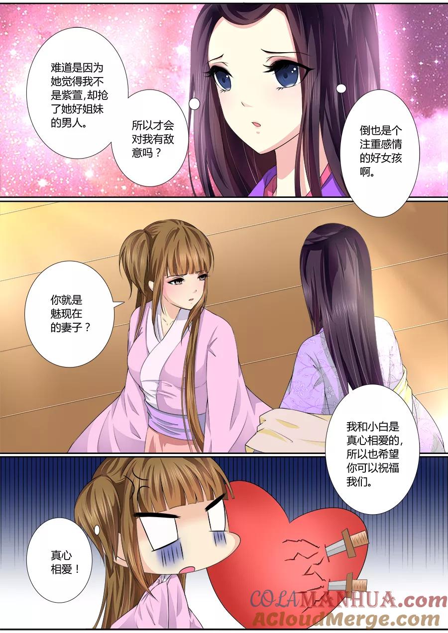 魔妃嫁到 第32话 真心相爱！ 第5页