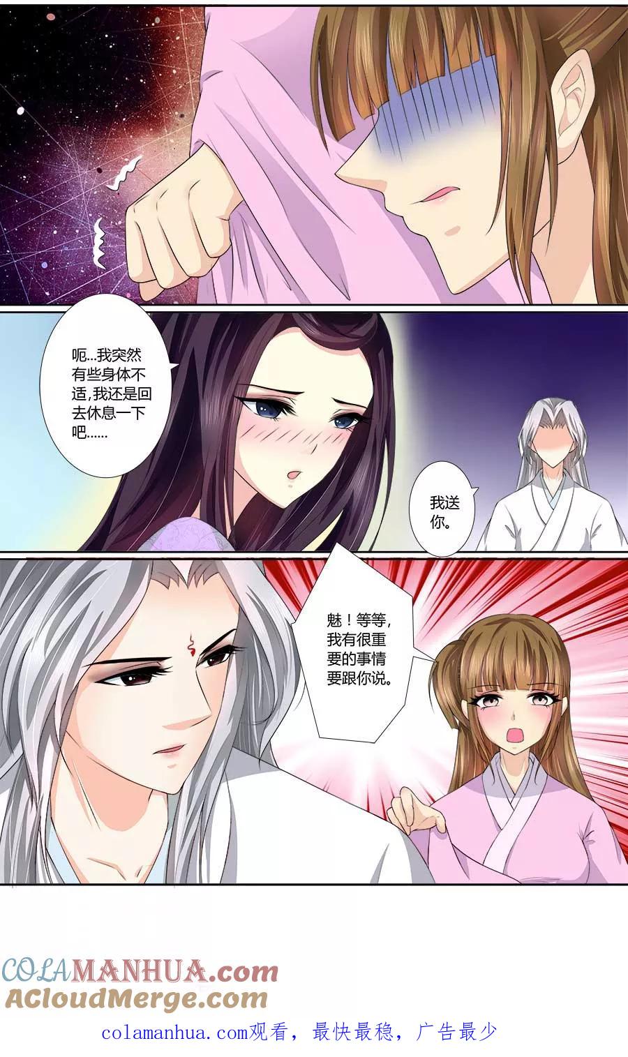 魔妃嫁到 第32话 真心相爱！ 第6页