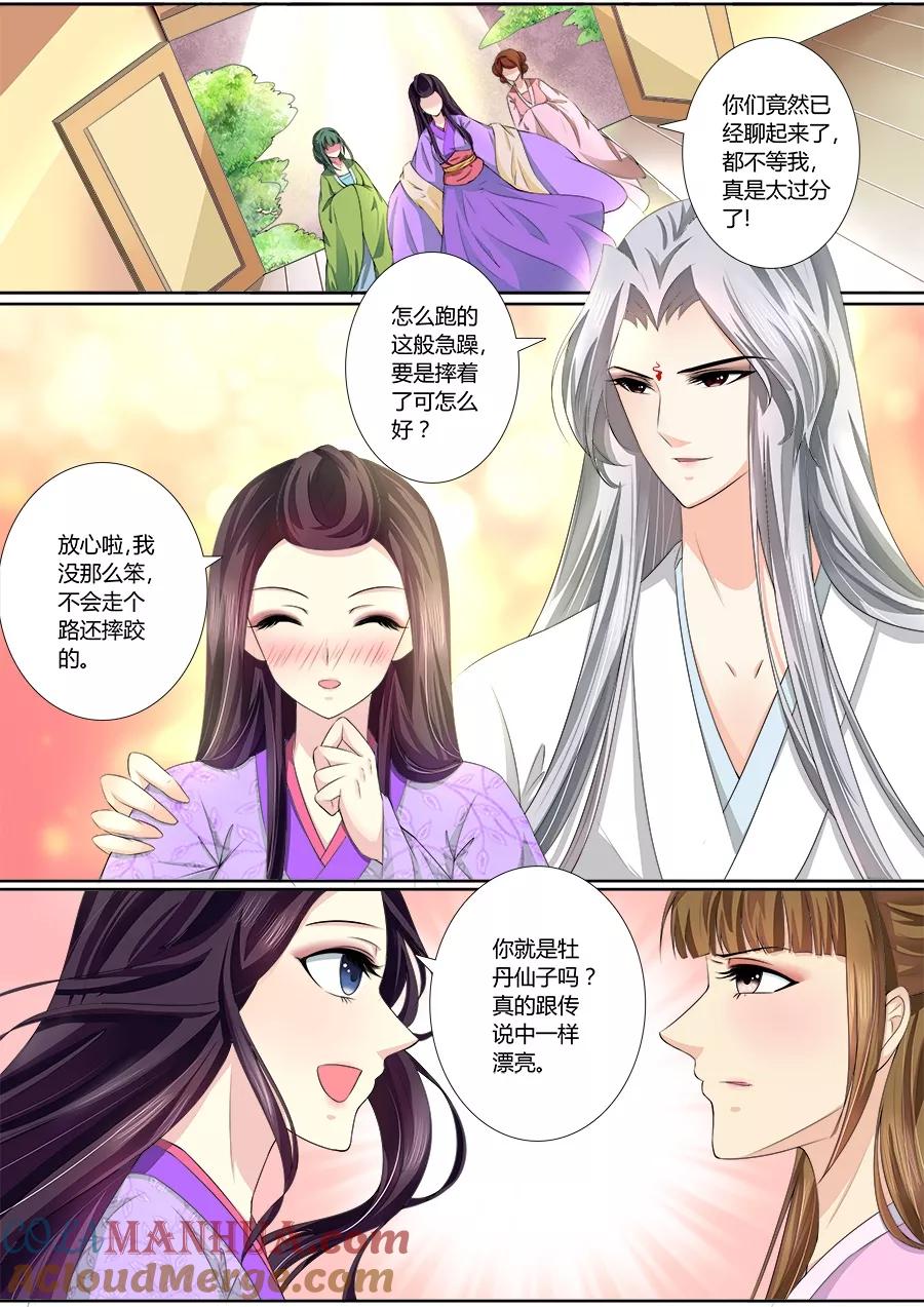 魔妃嫁到 第32话 真心相爱！ 第2页