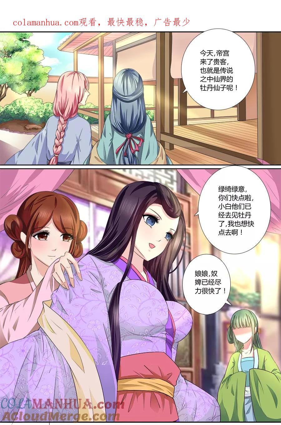 魔妃嫁到 第32话 真心相爱！ 第1页